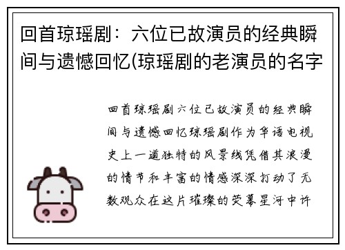 回首琼瑶剧：六位已故演员的经典瞬间与遗憾回忆(琼瑶剧的老演员的名字)