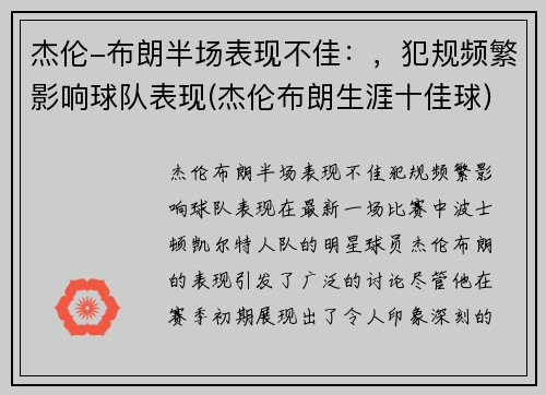 杰伦-布朗半场表现不佳：，犯规频繁影响球队表现(杰伦布朗生涯十佳球)