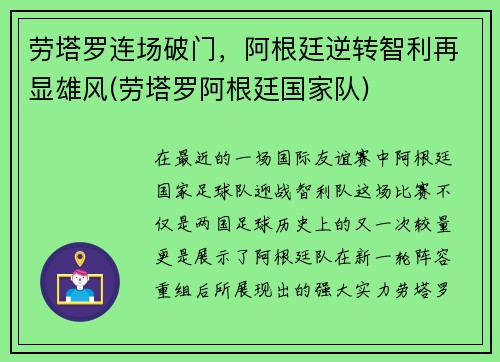 劳塔罗连场破门，阿根廷逆转智利再显雄风(劳塔罗阿根廷国家队)
