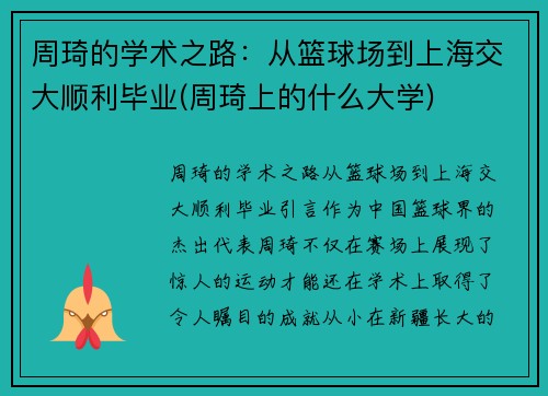 周琦的学术之路：从篮球场到上海交大顺利毕业(周琦上的什么大学)