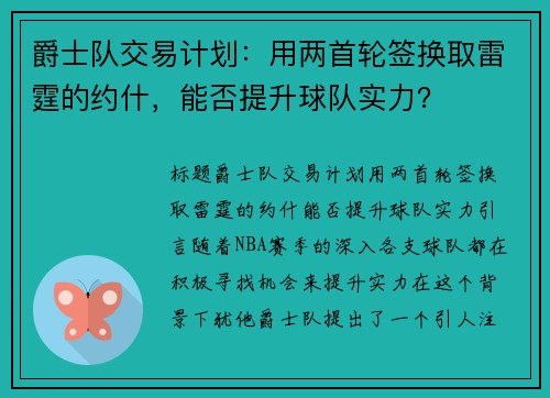爵士队交易计划：用两首轮签换取雷霆的约什，能否提升球队实力？