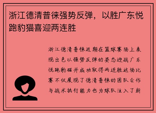 浙江德清普徕强势反弹，以胜广东悦跑豹猫喜迎两连胜
