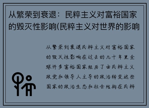 从繁荣到衰退：民粹主义对富裕国家的毁灭性影响(民粹主义对世界的影响)