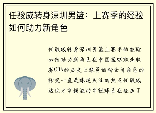 任骏威转身深圳男篮：上赛季的经验如何助力新角色