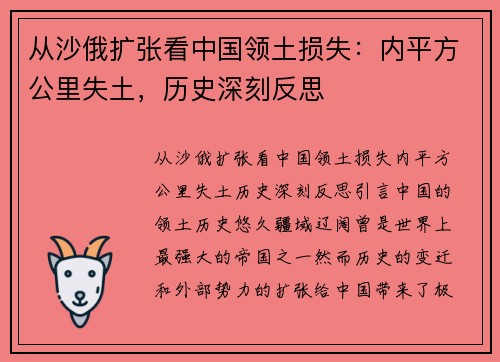 从沙俄扩张看中国领土损失：内平方公里失土，历史深刻反思