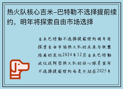 热火队核心吉米-巴特勒不选择提前续约，明年将探索自由市场选择