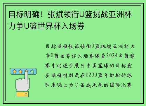 目标明确！张斌领衔U篮挑战亚洲杯 力争U篮世界杯入场券