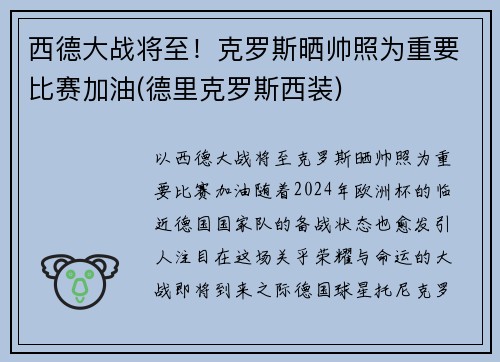 西德大战将至！克罗斯晒帅照为重要比赛加油(德里克罗斯西装)