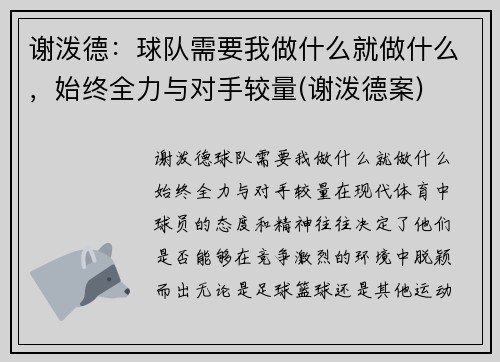 谢泼德：球队需要我做什么就做什么，始终全力与对手较量(谢泼德案)