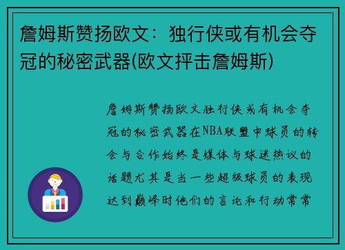 詹姆斯赞扬欧文：独行侠或有机会夺冠的秘密武器(欧文抨击詹姆斯)
