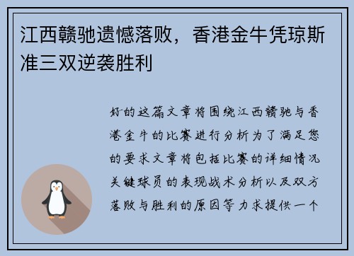 江西赣驰遗憾落败，香港金牛凭琼斯准三双逆袭胜利