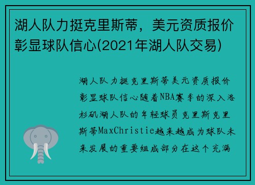 湖人队力挺克里斯蒂，美元资质报价彰显球队信心(2021年湖人队交易)