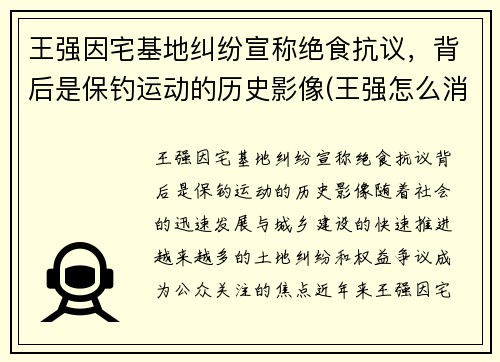 王强因宅基地纠纷宣称绝食抗议，背后是保钓运动的历史影像(王强怎么消失了)