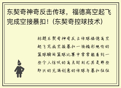 东契奇神奇反击传球，福德高空起飞完成空接暴扣！(东契奇控球技术)