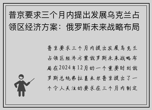 普京要求三个月内提出发展乌克兰占领区经济方案：俄罗斯未来战略布局