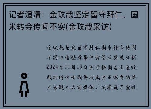 记者澄清：金玟哉坚定留守拜仁，国米转会传闻不实(金玟哉采访)