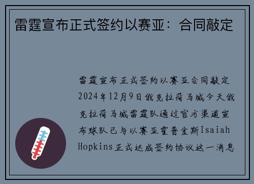 雷霆宣布正式签约以赛亚：合同敲定
