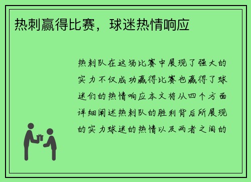 热刺赢得比赛，球迷热情响应