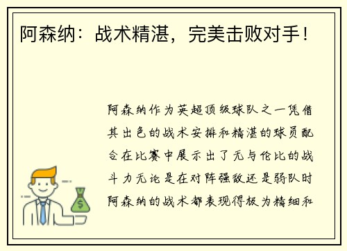 阿森纳：战术精湛，完美击败对手！