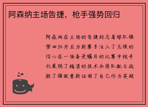 阿森纳主场告捷，枪手强势回归