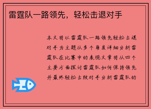 雷霆队一路领先，轻松击退对手