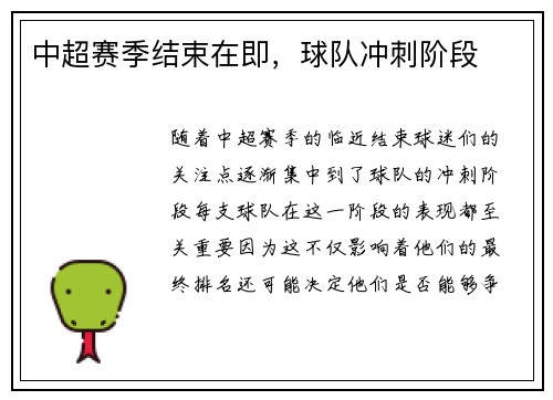 中超赛季结束在即，球队冲刺阶段