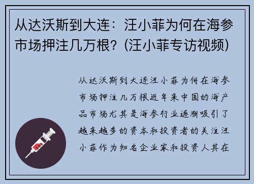 从达沃斯到大连：汪小菲为何在海参市场押注几万根？(汪小菲专访视频)