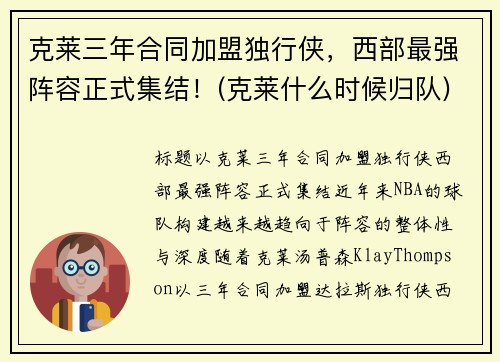 克莱三年合同加盟独行侠，西部最强阵容正式集结！(克莱什么时候归队)