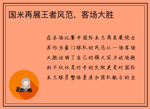 国米再展王者风范，客场大胜