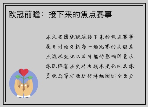 欧冠前瞻：接下来的焦点赛事