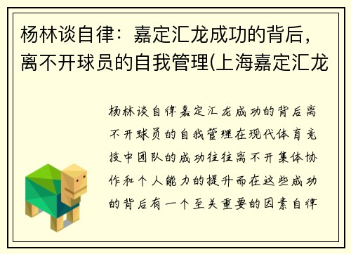 杨林谈自律：嘉定汇龙成功的背后，离不开球员的自我管理(上海嘉定汇龙球员名单)