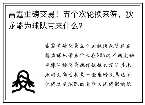 雷霆重磅交易！五个次轮换来签，狄龙能为球队带来什么？
