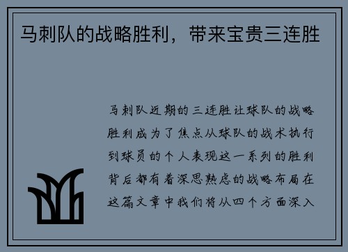 马刺队的战略胜利，带来宝贵三连胜