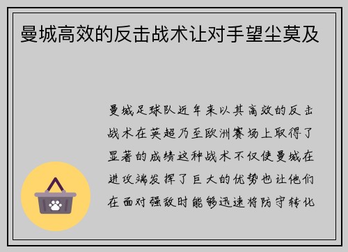 曼城高效的反击战术让对手望尘莫及